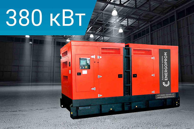 Дизельный генератор Energoprom ESC 475/400 KW PMG