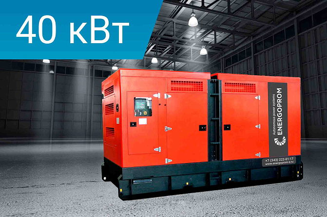 Дизельный генератор Energoprom ESC 50/400 Kwise